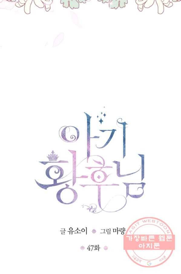 아기 황후님 47화 10