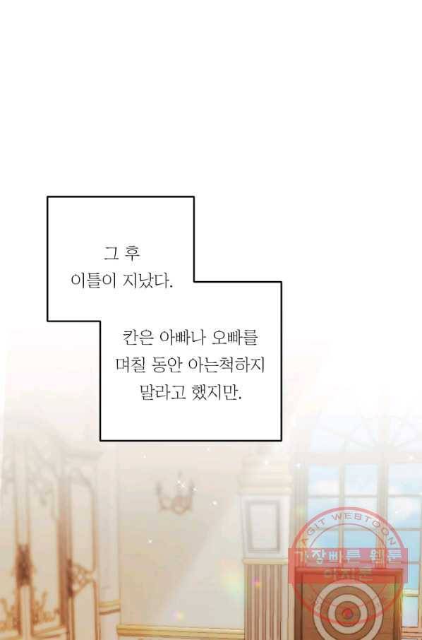 아기 황후님 47화 11