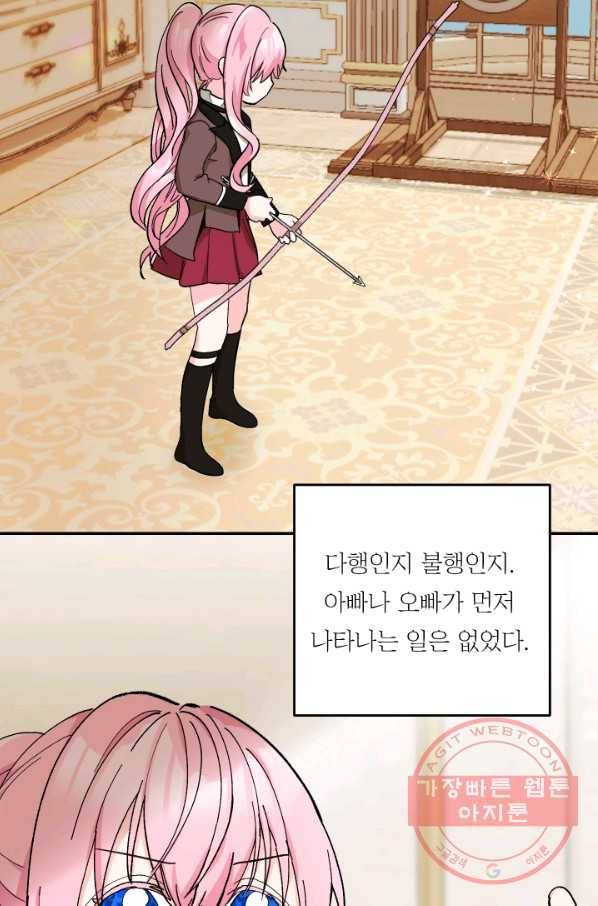 아기 황후님 47화 12