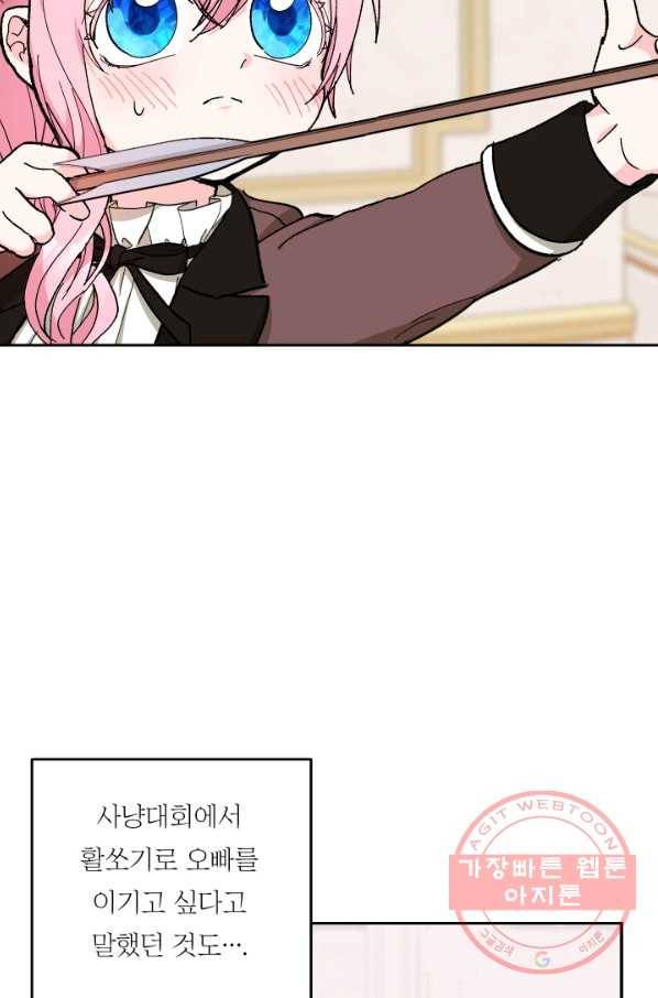 아기 황후님 47화 13