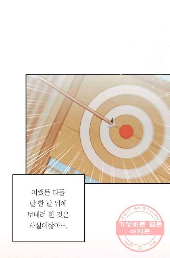 아기 황후님 47화 16