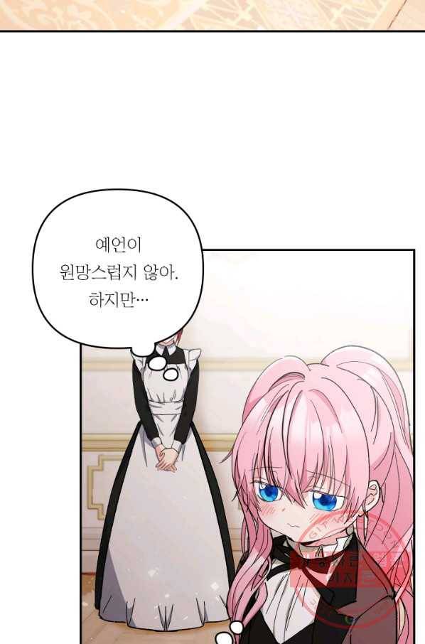 아기 황후님 47화 18