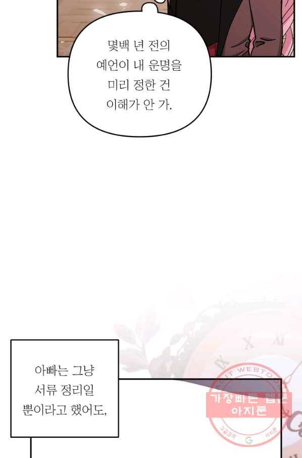 아기 황후님 47화 19
