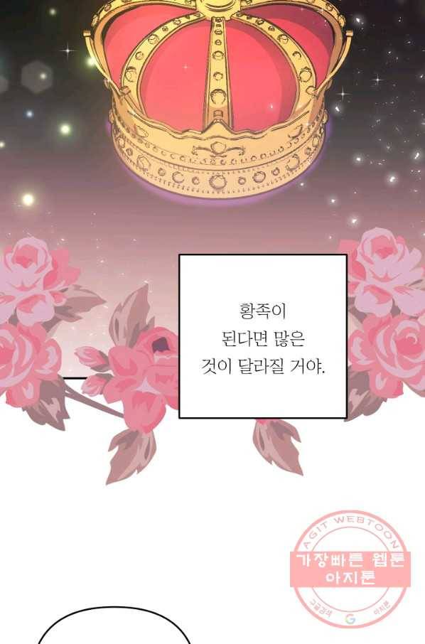 아기 황후님 47화 21