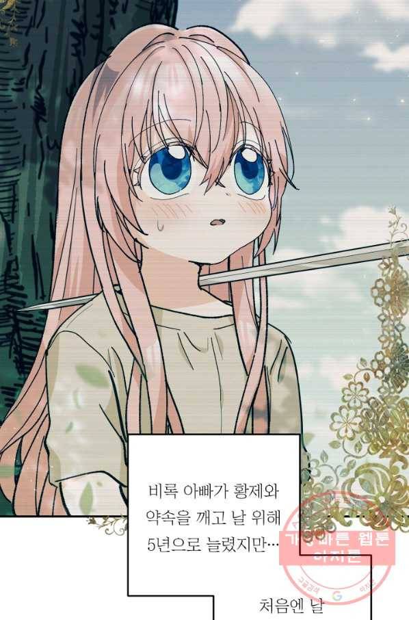아기 황후님 47화 23