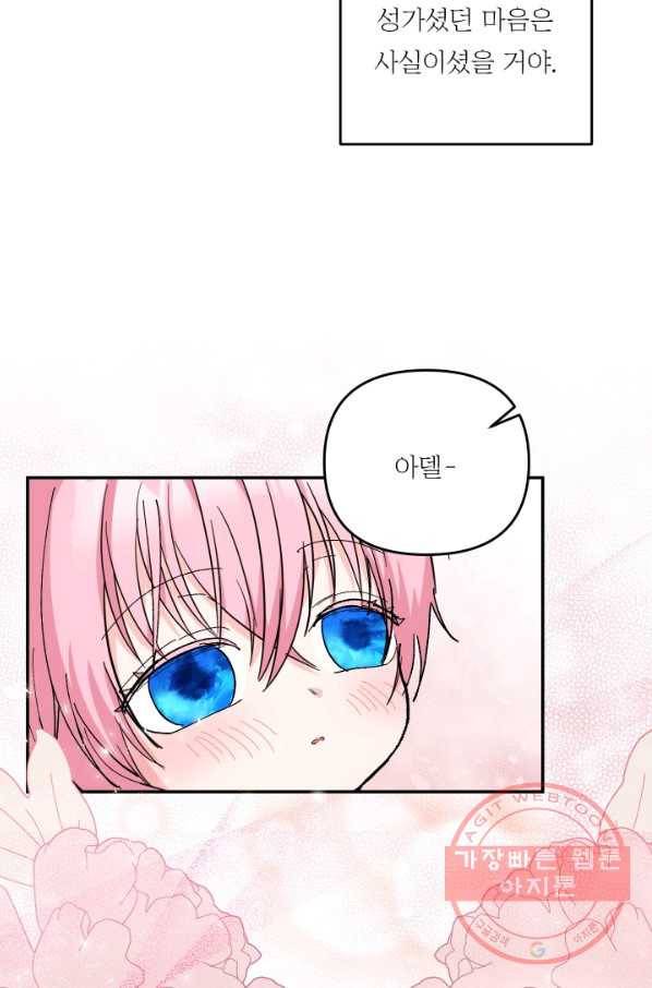 아기 황후님 47화 24