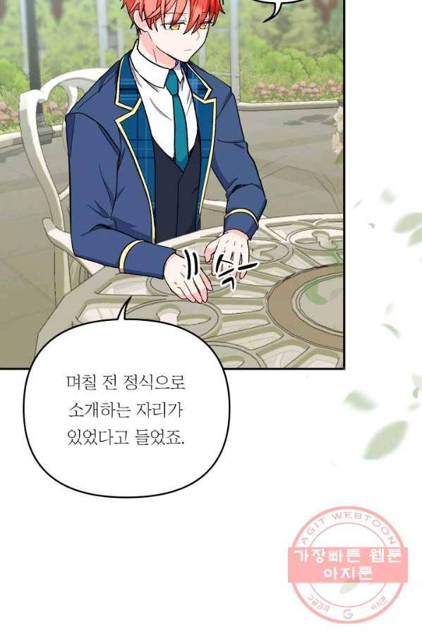 아기 황후님 47화 30