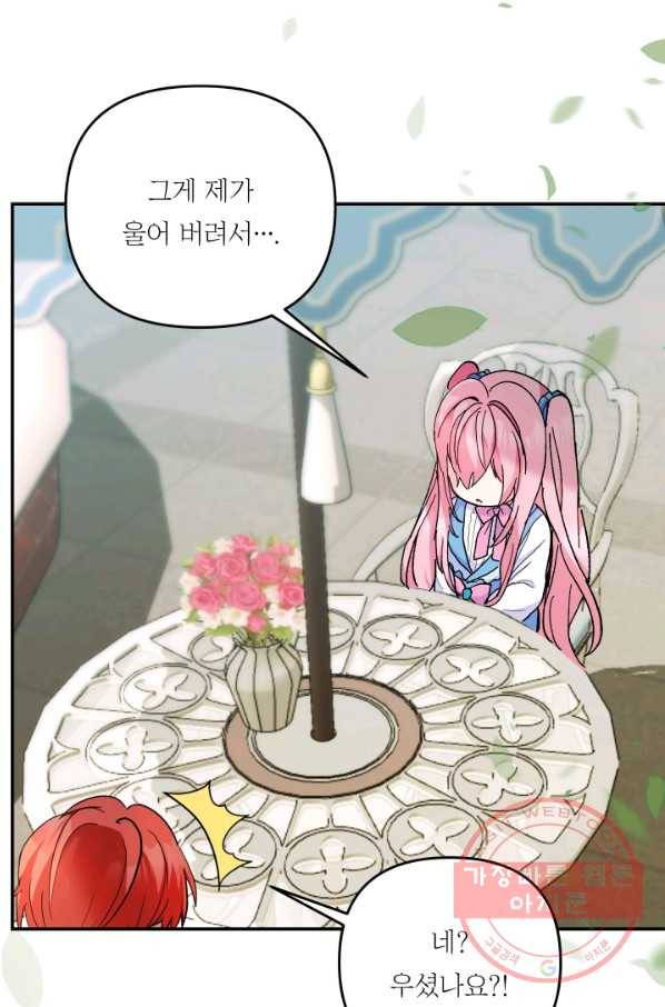 아기 황후님 47화 31