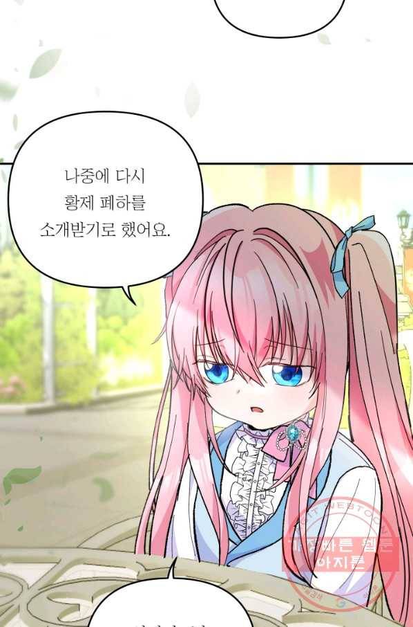 아기 황후님 47화 32