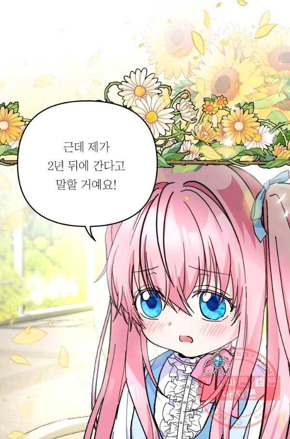 아기 황후님 47화 34