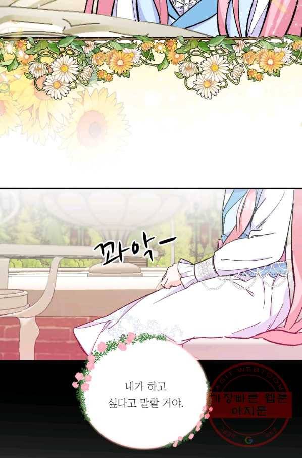 아기 황후님 47화 35