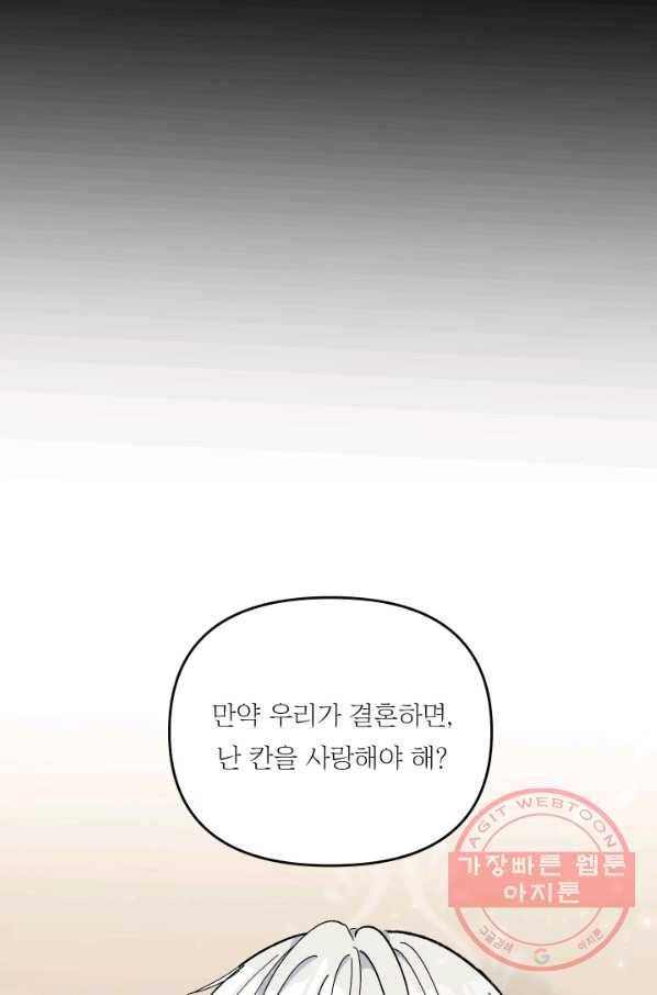 아기 황후님 47화 36