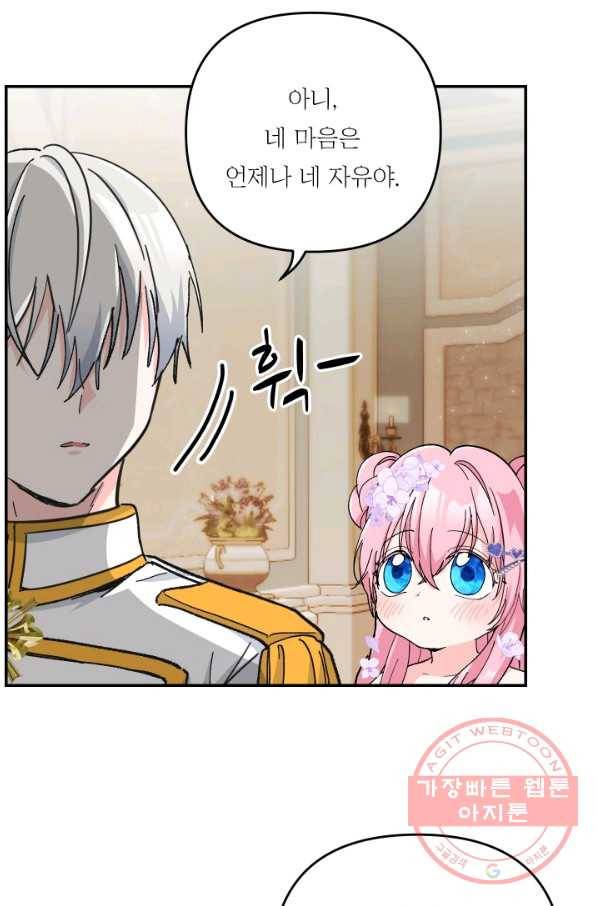 아기 황후님 47화 38