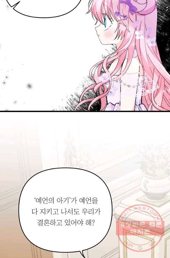 아기 황후님 47화 40