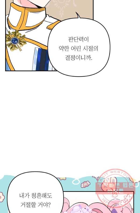 아기 황후님 47화 43