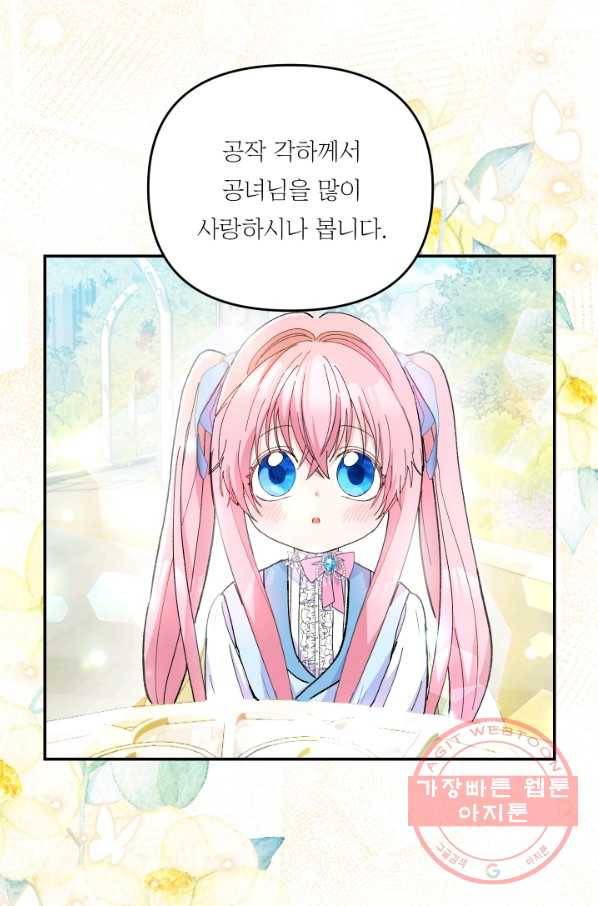 아기 황후님 47화 49