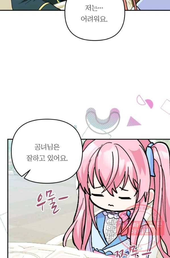 아기 황후님 47화 51