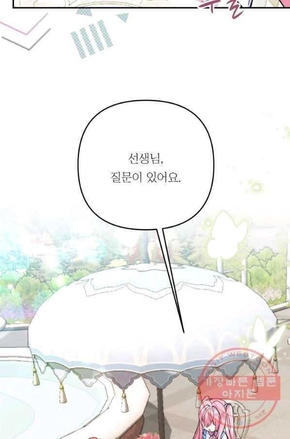 아기 황후님 47화 52