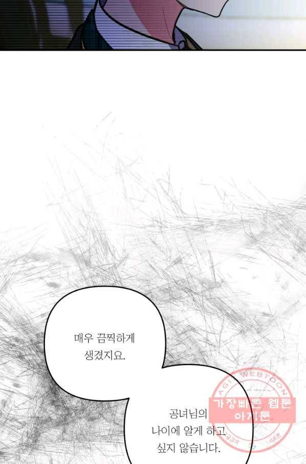 아기 황후님 47화 57