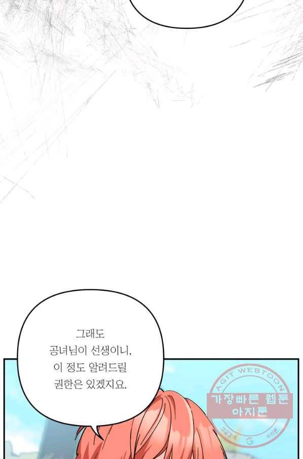아기 황후님 47화 58