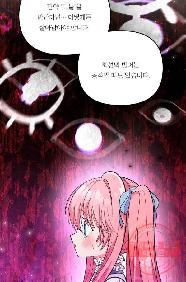 아기 황후님 47화 60