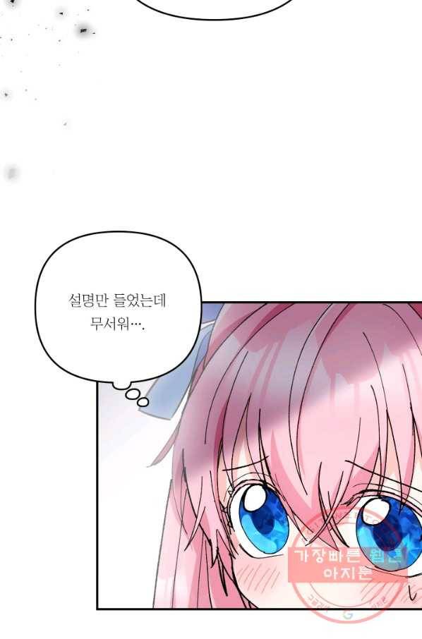 아기 황후님 47화 63
