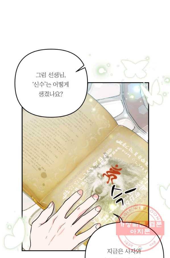아기 황후님 47화 64