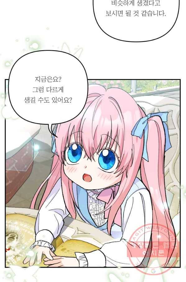 아기 황후님 47화 65