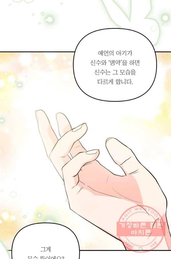 아기 황후님 47화 66