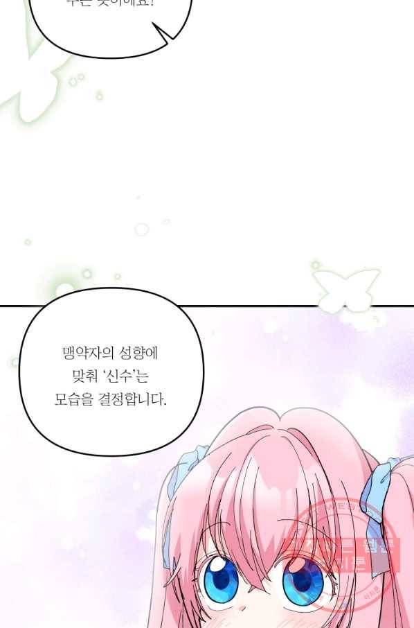 아기 황후님 47화 67
