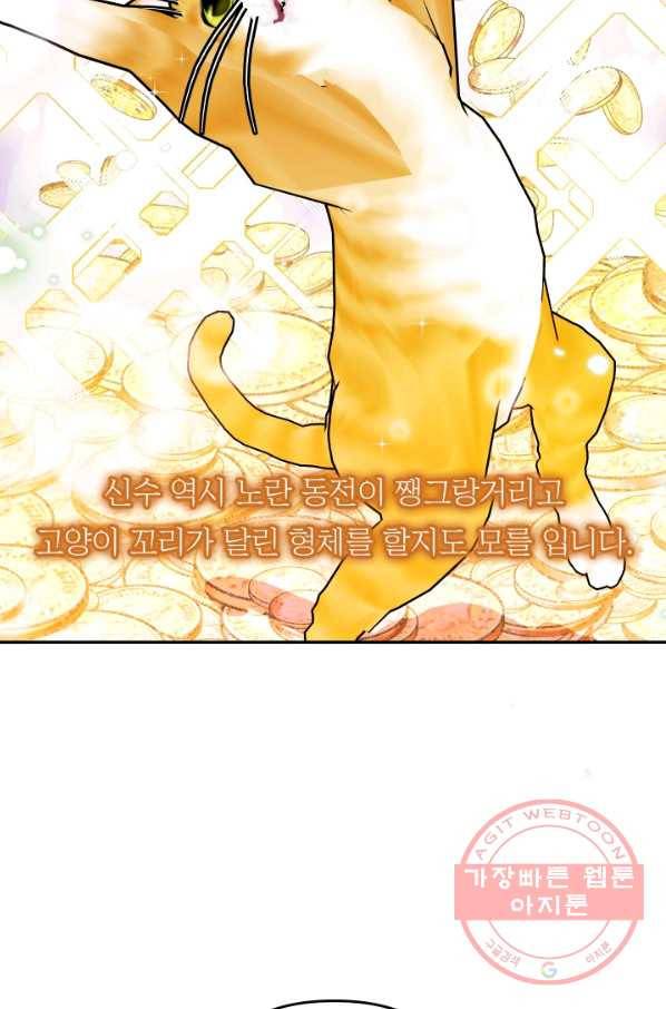아기 황후님 47화 70