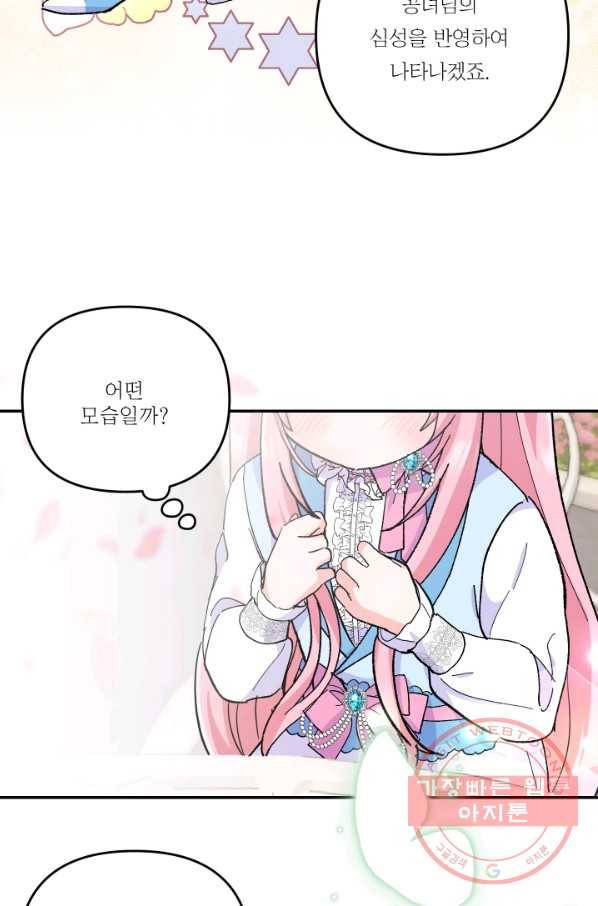 아기 황후님 47화 73
