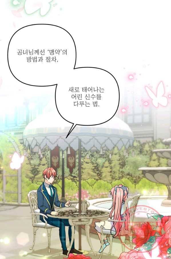 아기 황후님 47화 75
