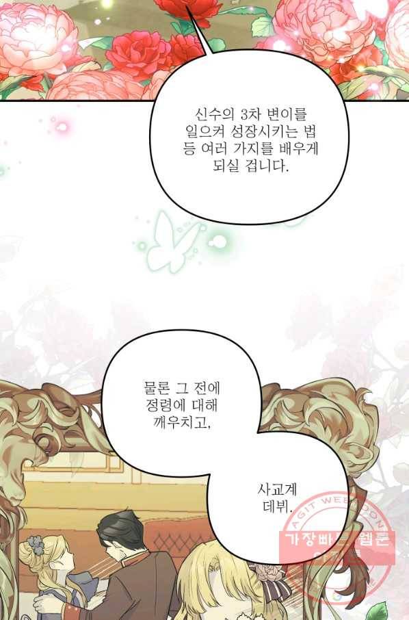 아기 황후님 47화 76