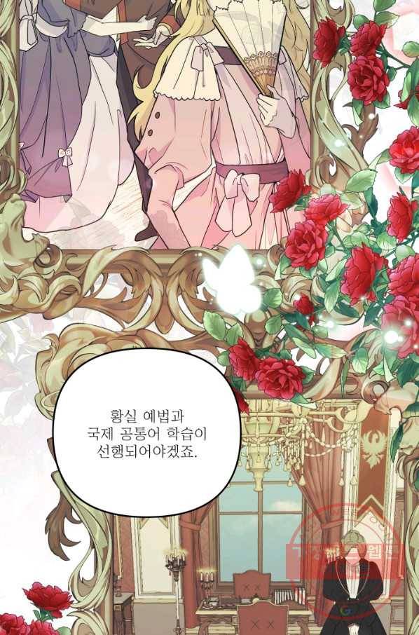 아기 황후님 47화 77