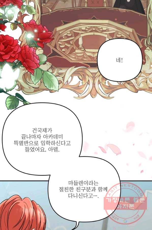 아기 황후님 47화 78