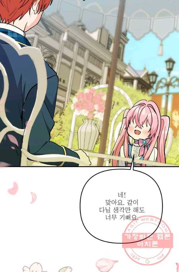 아기 황후님 47화 79