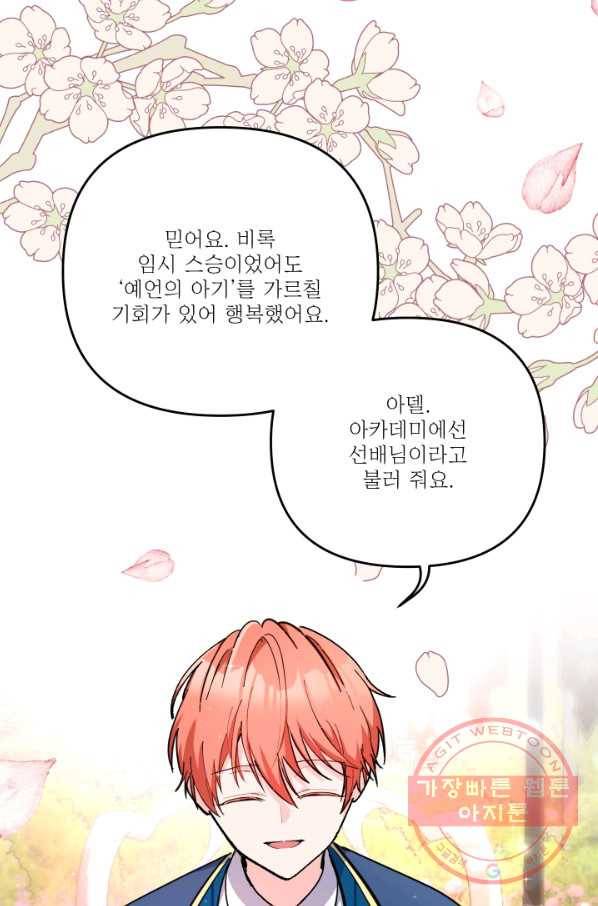 아기 황후님 47화 80