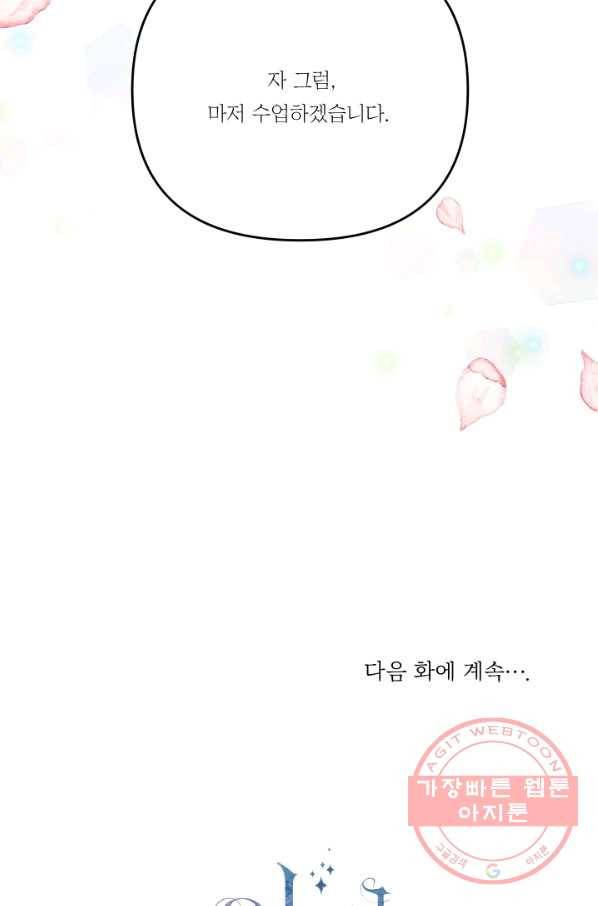 아기 황후님 47화 83