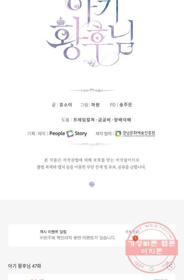 아기 황후님 47화 84