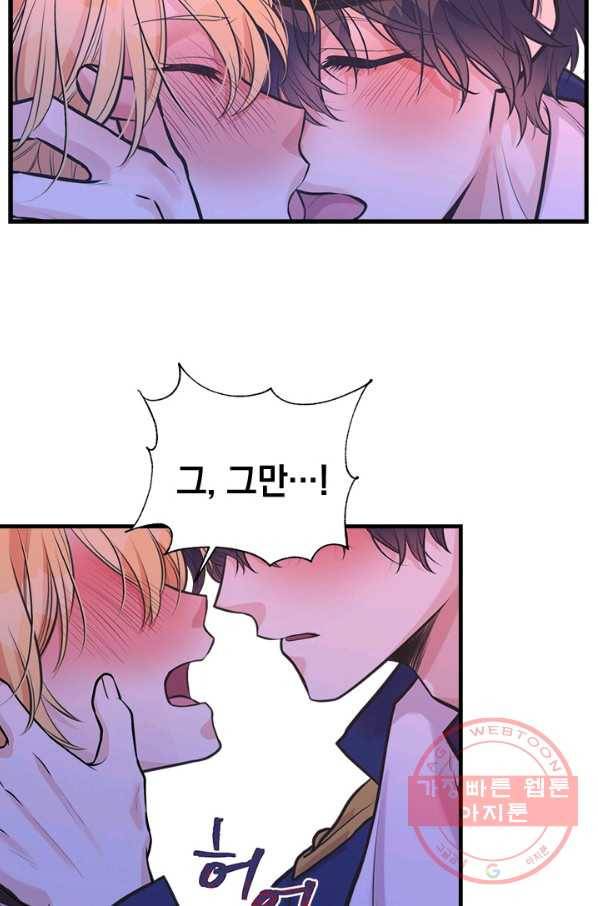 언니가 남자 주인공을 주워 왔다 59화 5