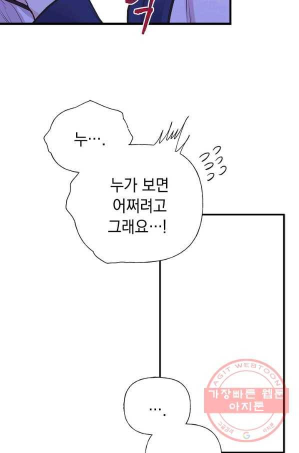 언니가 남자 주인공을 주워 왔다 59화 6