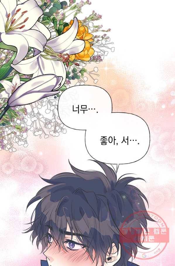 언니가 남자 주인공을 주워 왔다 59화 8