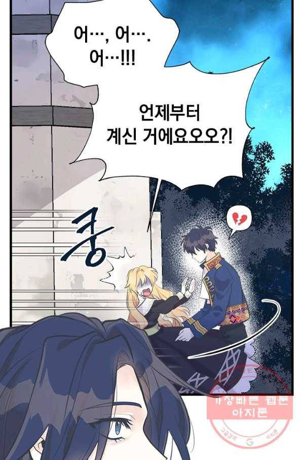 언니가 남자 주인공을 주워 왔다 59화 13