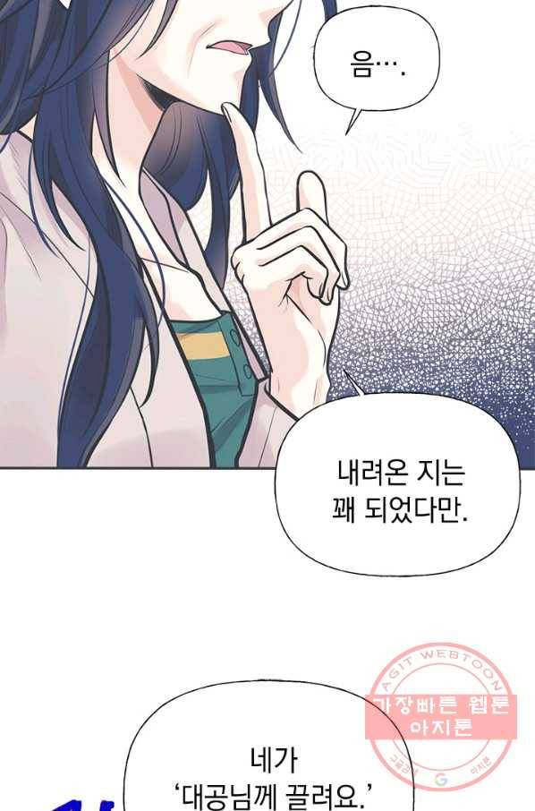 언니가 남자 주인공을 주워 왔다 59화 14