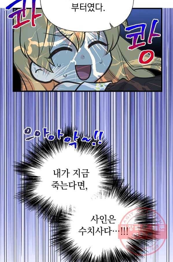 언니가 남자 주인공을 주워 왔다 59화 15