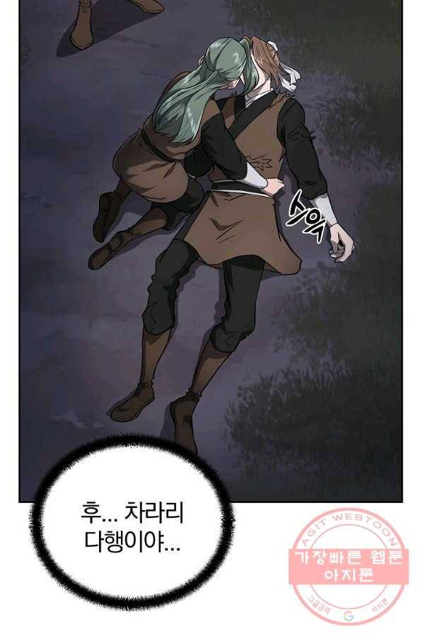 천년방사 34화 9