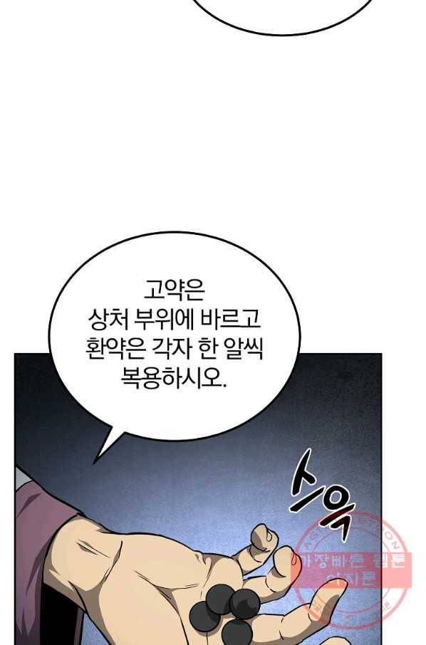 천년방사 34화 29