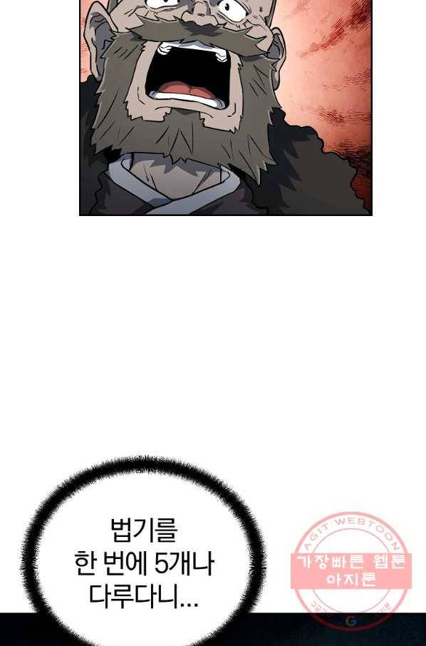 천년방사 34화 41
