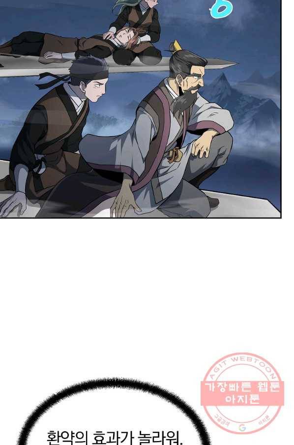 천년방사 34화 86